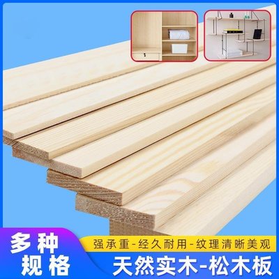 熱銷   松木板實木隔板原木拼接整張木板片板材DIY手工材料板子2CM厚薄板