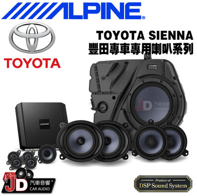 【JD汽車音響】ALPINE TOYOTA SIENNA 豐田專車專用喇叭系列 無損安裝 高端專屬音質 竹記 阿爾派