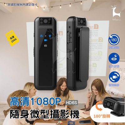 HD6S 監視器 1080p高清微型攝錄器 夜視微型攝影機 錄音錄影 蒐證錄影 密錄器 開會簡報 上課紀錄 活動紀錄