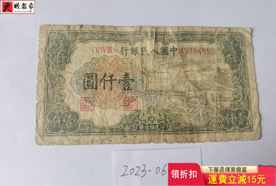 『特價』第一套人民幣1949年1000元錢塘江 錢鈔 紙鈔 收藏鈔【大收藏家】8187