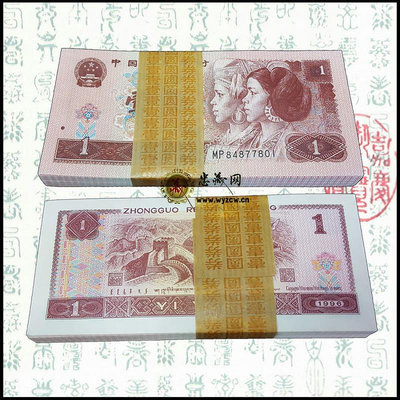 第四套4版人民幣1996年壹圓1元一元紙幣整刀百連961送刀幣盒