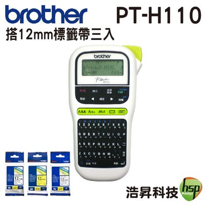 Brother PT-H110 行動手持式標籤機 搭450元標籤帶3入 優惠組