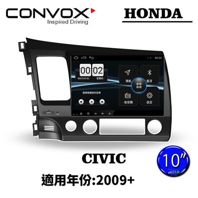 ||MyRack|| CONVOX CIVIC MK2安卓機 8核心 汽車影音 HONDA 2009年10吋 導航 音響