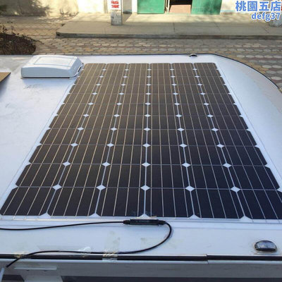 廠家出貨300w 柔性 太陽能板 房車 拖掛車 房箱 貼車頂 尺寸可定做12v