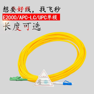 E2000APC-LCUPC20米單模光纖跳線跳纖尾纖光纖連接線廣電級APC-UPCU端面尖斜角8度