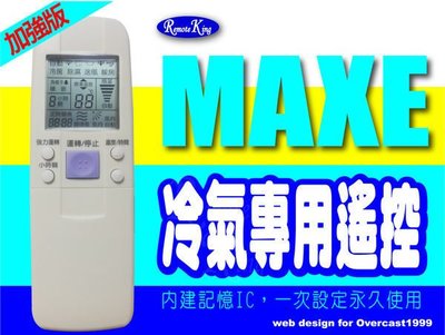 【遙控王】MAXE 萬士益冷氣專用遙控器_加強版_RA-208FN、RC-04