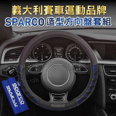 SPARCO造型方向盤套組-藍色