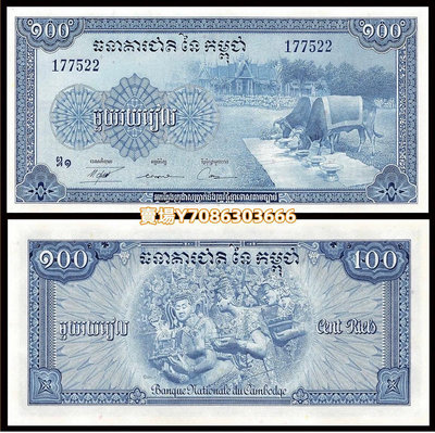 全新 黃 1956-72年版 柬埔寨100瑞爾 紙幣 P-13 紙幣 紙鈔 紀念鈔【悠然居】408