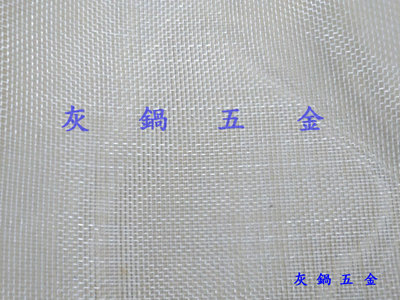 【灰鍋五金】(零售)32目 白網 紗網 蔬菜網 防蟲網 網子 防風網 網罩