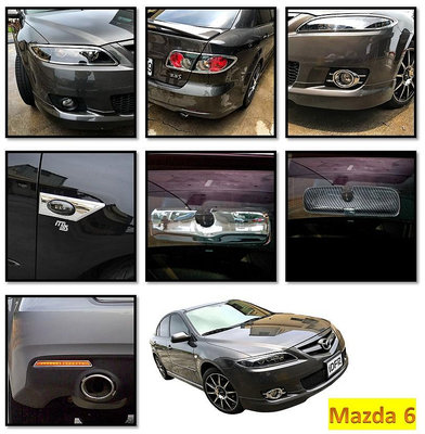 圓夢工廠 Mazda 6 馬自達 馬6 05~08 前燈框 後燈框 霧燈框 後反光片框 方向燈框 排檔頭 車內後照鏡蓋