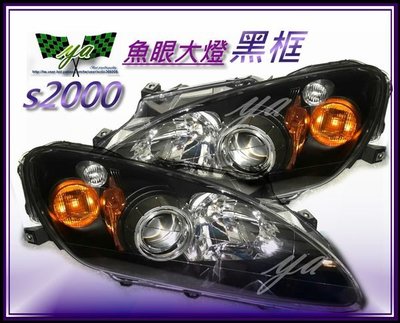 小亞車燈╠ 全新限量外銷隱藏版 honda s2000 黑框 魚眼 大燈 另售 晶鑽