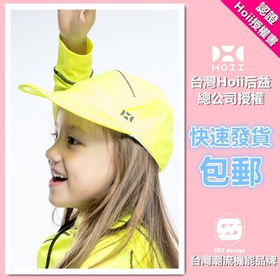 ㊣【后益Hoii】原廠正品授權光療防曬親子帽/高爾夫運動棒球兒童帽/紅黃藍三色留言選擇
