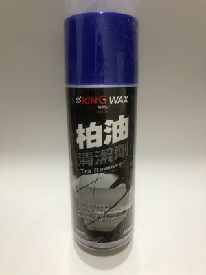 King wax 蠟王 柏油清潔劑 450ml 柏油去除劑 鐵粉 貼紙殘膠 去瀝青