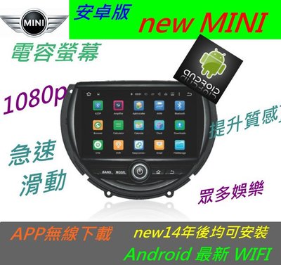 安卓版 MINI F56 Hatch Countryman 專車專用 觸控螢幕 主機送 DVD USB SD 數位 導航
