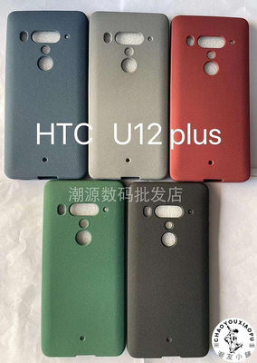 適用 HTC U11 Plus 手機殼 U12 Life磨砂軟殼簡約純色硅膠防摔套-潮友小鋪