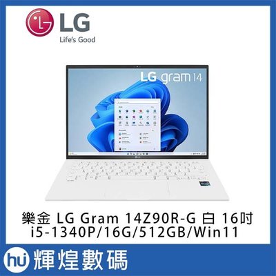 LG 樂金 Gram 14Z90R 14吋筆電i5-1340P/16G/512G SSD/Win11/白