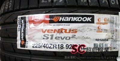 【超前輪業】Hankook 韓泰 K117 225/40-18 特價 2900 N8000 PS4 VE302 T1R
