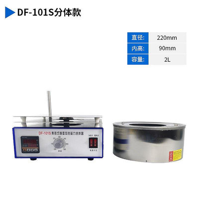 全館免運 集熱式磁力攪拌器DF-101S實驗室數顯恒溫油浴鍋水浴鍋電動攪拌機 可開發票