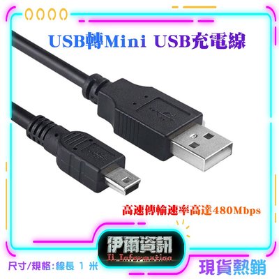 USB轉MINI USB傳輸線/USB公頭轉Mini/USB 5pin/MINI USB/光碟機/導航/行車記錄/傳輸