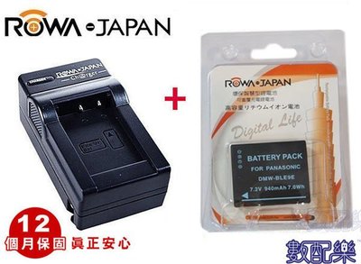 免運 數配樂 ROWA 樂華 國際牌 DMW-BLE9 BLE9E 電池 + 充電器 GX7 GF6 GF5 GF3 GF3X 相容原廠