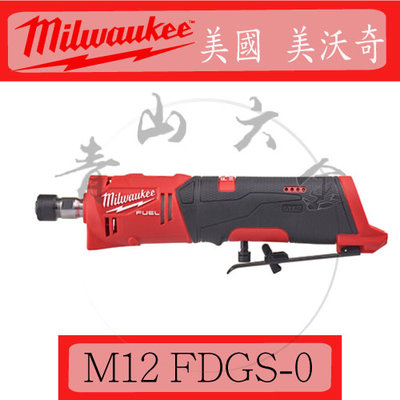 『青山六金』附發票 Milwaukee 米沃奇 M12 FDGS-0 12V 鋰電 無碳刷 直柄刻磨機 空機 刻磨機