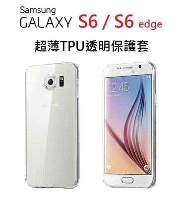 SAMSUNG S6 edge 手機套 矽膠 TPU 套 果凍套 保護套 透明【采昇通訊】