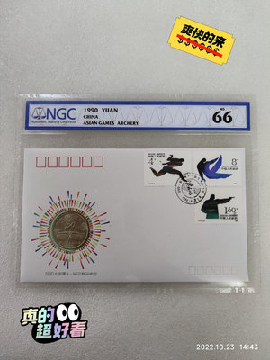 NGC評級MS66分，1990年亞運會紀念幣一套2枚，品相如
