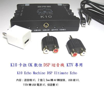 K10卡拉OK數位DSP迴音機  KTV專用 適合接擴大機 網路天空 加送166音效