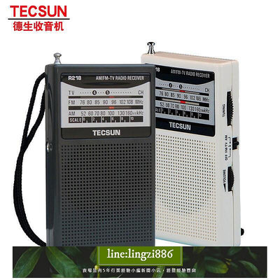 【現貨】收音機Tecsun德生 R-218收音機新款便攜式老年人小型復古半導體迷你