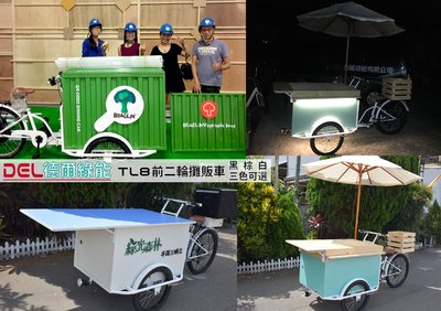 德爾綠能 EA-TL8 台灣製電動倒兩輪三輪車  攤販車 訂做各式攤車 咖啡車 飲料車 搭配Shimano6速變速器