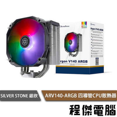 【SilverStone 銀欣】ARV140-ARGB 四導管CPU散熱器 實體店家『高雄程傑電腦』