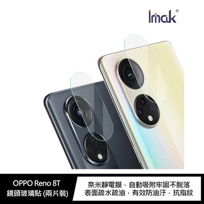 Imak OPPO Reno 8T 鏡頭玻璃貼 鏡頭貼 (兩片裝透明) 鏡頭保護貼 隱形呵護 有效防油汙抗指紋