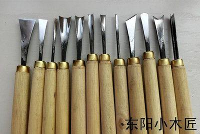 木刻刀 東陽木工工具 雕刻刀套裝 木雕工具修光12件 已磨好