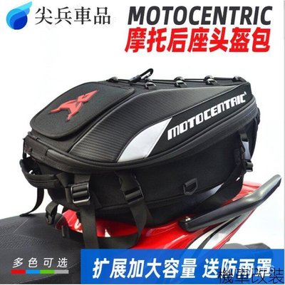 促銷機車改裝MOTOCENTRIC 摩托車頭盔包 雙肩背包 騎士大容量車尾包 雙用背包 後座包-尖兵軍用