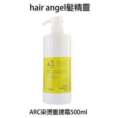 Hair angel 髮精靈 ARC染燙重建霜 沖水式髮霜 500ml