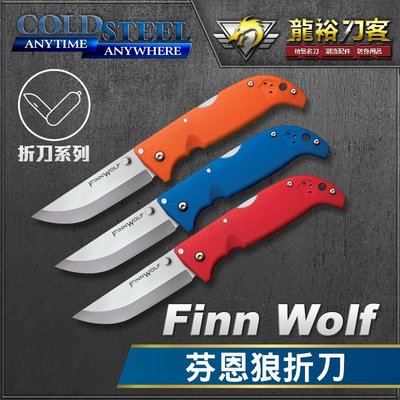 《龍裕》COLD STEEL/Finn Wolf折刀系列20NPLUZ/20NPRDZ/20NPRYZ/多用途刀