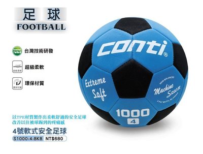 Conti 4號 軟式安全足球 S1000-4-BKB 藍黑 足球 / 兒童足球