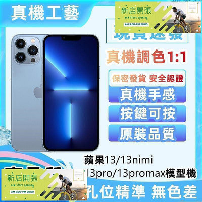 【現貨】真機工藝蘋果14 手機模型 iPhone13Pro max 仿真上交展示 13mini 可亮屏 模型機