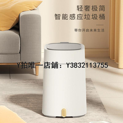 智能垃圾桶 小米白智能感應式垃圾桶家用客廳廚房臥室廁所帶蓋新款大容量