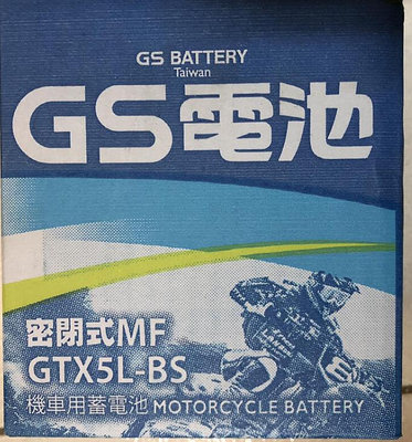 （中部輪胎大賣場）GS統力5號機車電池