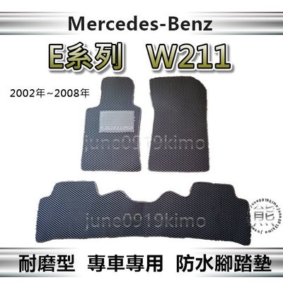 Benz賓士 - E系列 W211 專車專用防水腳踏墊 E240 E280 E350 汽車腳踏墊 後廂墊（ｊｕｎｅ）