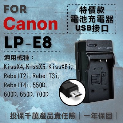 全新現貨@無敵兔@超值USB充 隨身充電器 for Canon LP-E8 行動電源 戶外充 體積小 一年保固