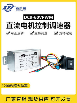 PWM調節直流DC9-60V控製調速20A可正反可調節速度大功率1200W