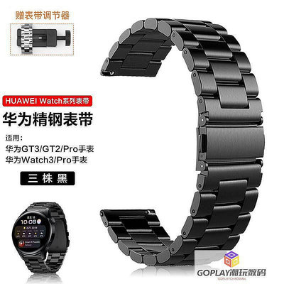 適用華為GT3手表表帶榮耀腕帶不銹鋼金屬黑色竹節GT2/w-OPLAY潮玩數碼