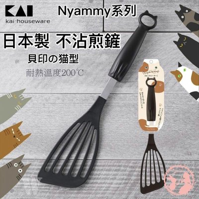 日本製 貝印KAI貓咪鍋鏟Nyammy不沾鍋煎匙 煎鏟