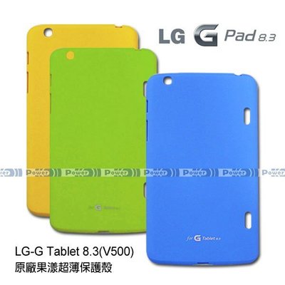 【POWER】原廠 LG G Tablet 8.3 V500 果漾超薄保護殼 軟質保護套 軟殼