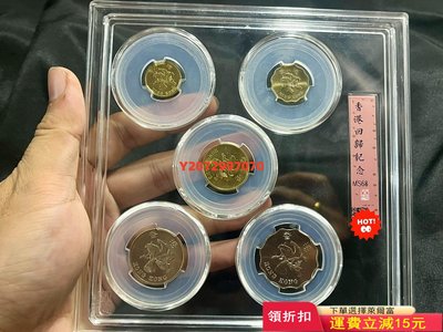 MS68分1997年香港回歸紀念幣套幣685 紀念幣 硬幣 錢幣【奇摩收藏】