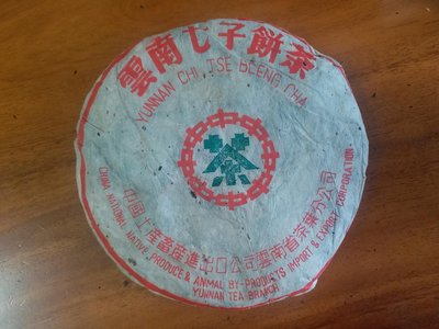 90年代初女兒貢餅熟茶^^直購價1650
