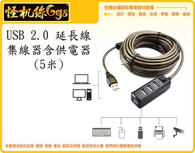 怪機絲 USB 2.0 5米 延長線 集線器 四孔 線材 延長 電腦 USB頭 數據線 傳輸線 分線器