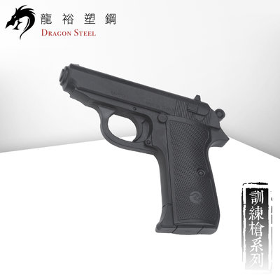 【龍裕塑鋼Dragon Steel】華瑟PPK塑膠安全訓練槍/無金屬/無聲效/無彈匣一體成型整支不可拆/不可發射